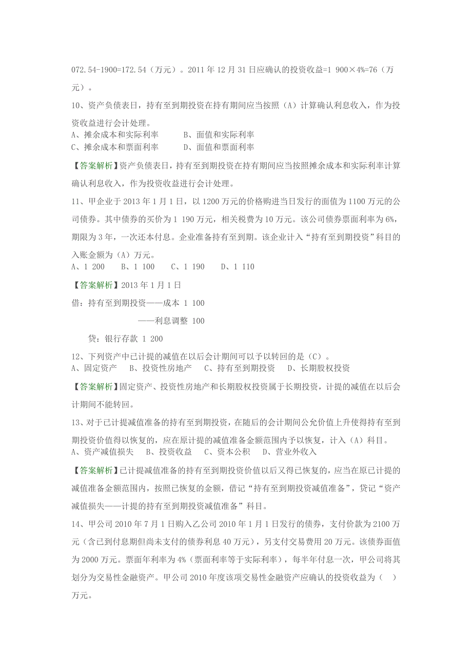 初级会计实务练习_金融资产(含答案)_第3页