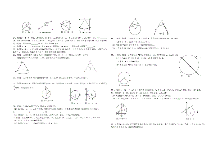 学生用卷  九年级数学第二十四章圆测试题_第2页