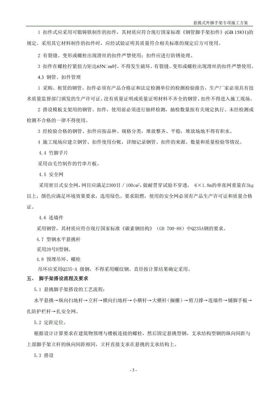 某安置房悬挑式外脚手架专项施工方案_第3页