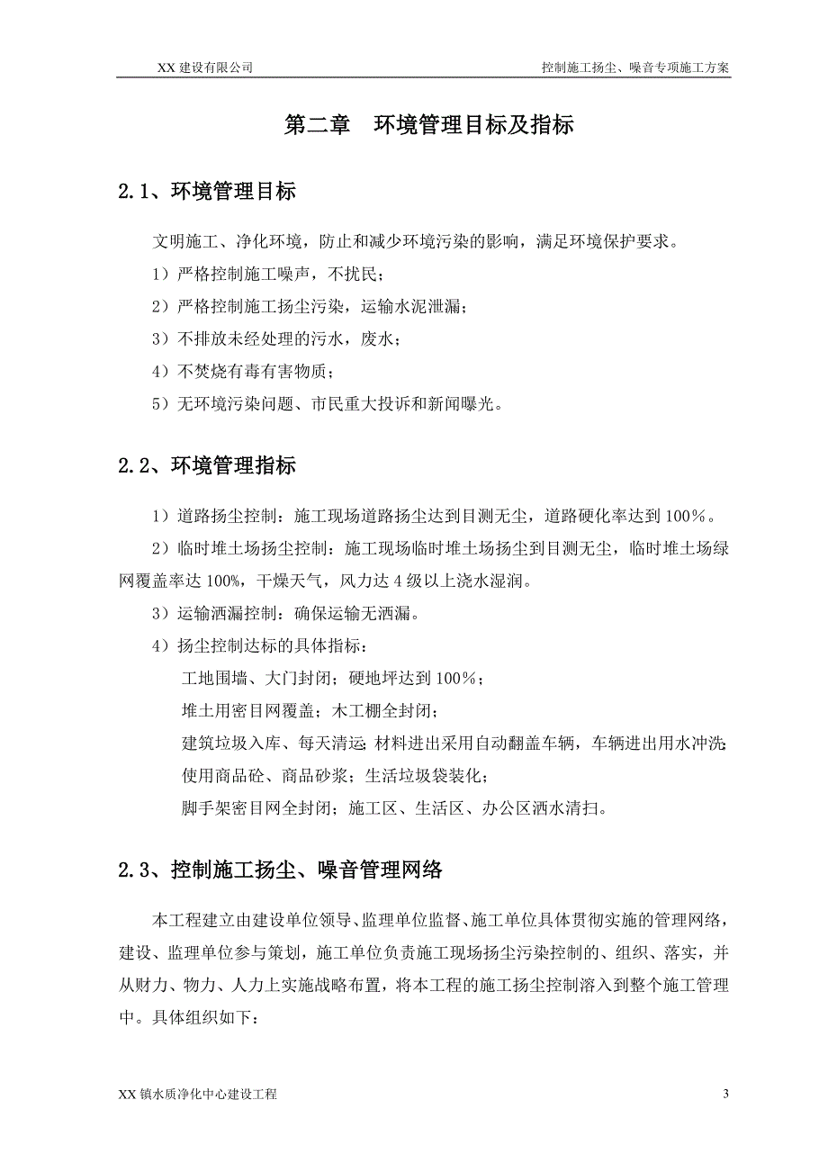 控制施工扬尘、噪音专项施工方案_第3页