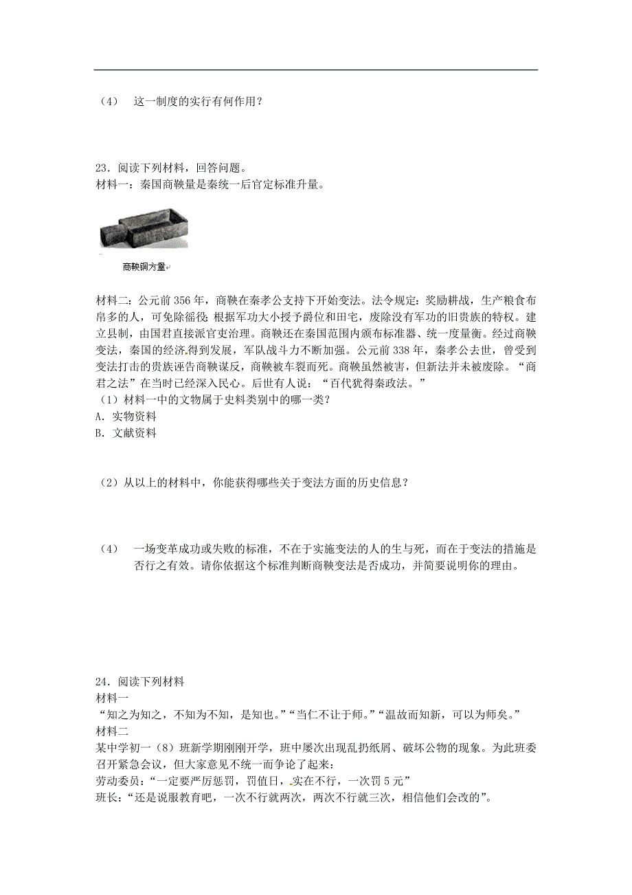 人教版七年级 历史 上册 第二单元《国家的产生和社会变革》同步练习题_第4页