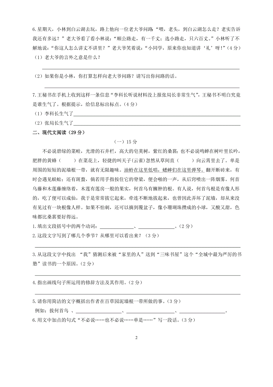 七年级下册语文第一次月考模拟试卷_第2页