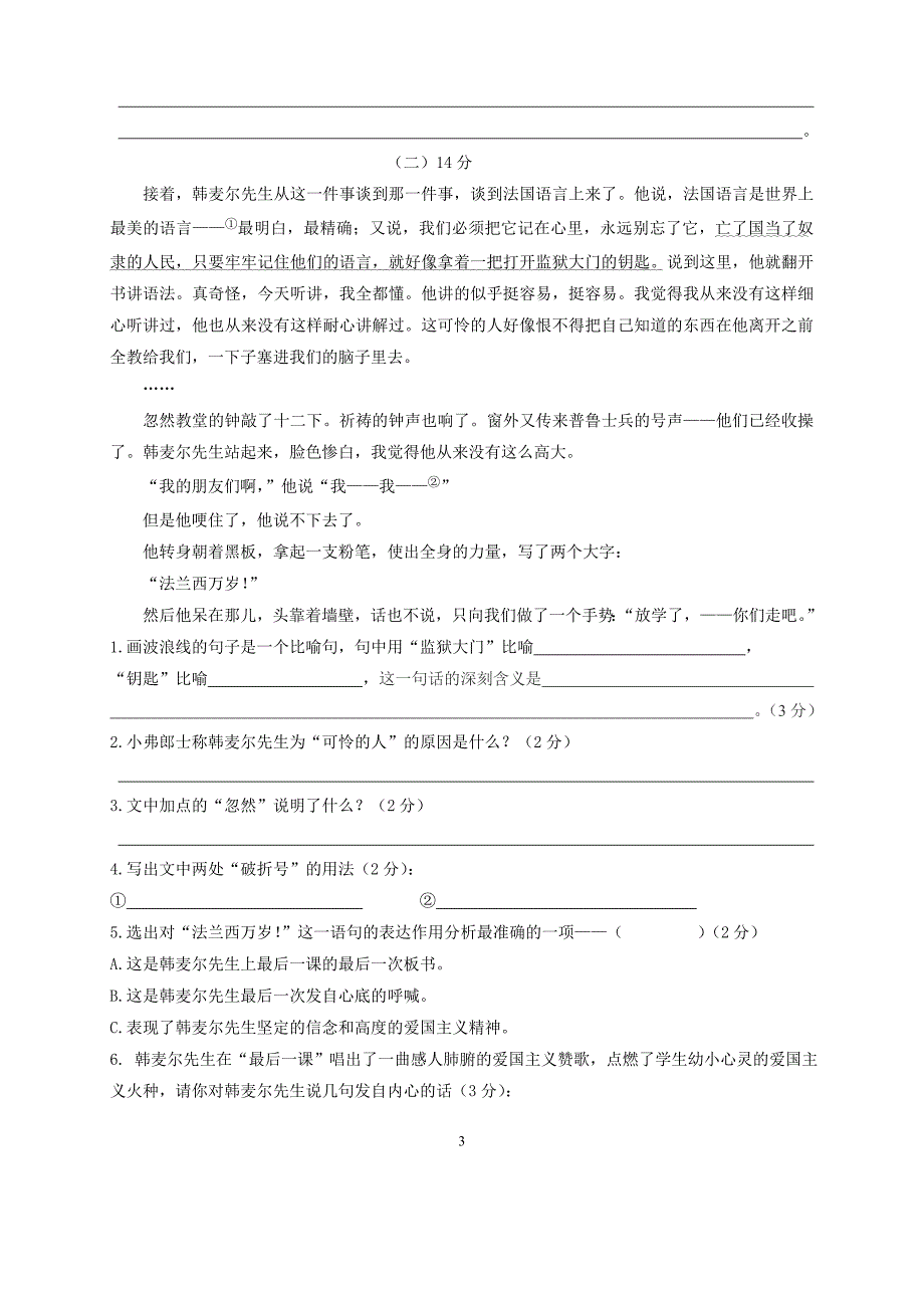 七年级下册语文第一次月考模拟试卷_第3页