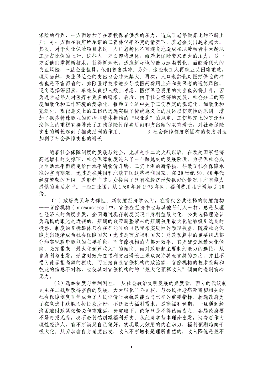 从制度层面浅析社会保障支出持续增长的原因_第3页