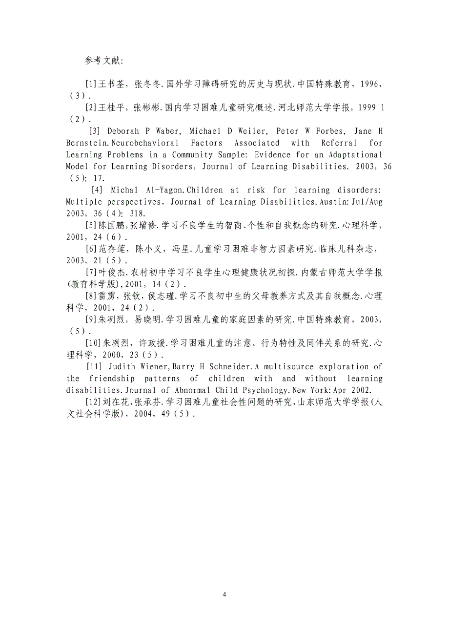 关于学习困难的研究新进展_第4页