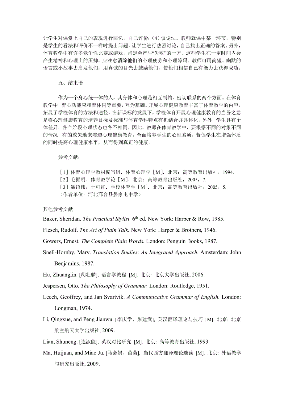 教育论文浅谈体育教学中的心理健康教育_第3页