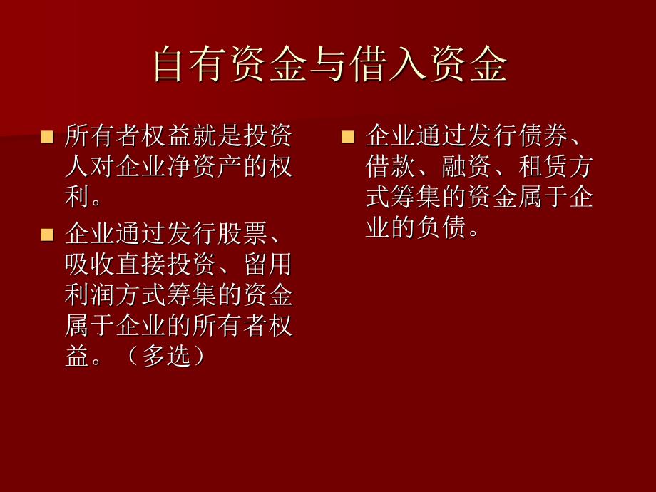 会计学基础-第七章——国际企业筹资概述_第4页