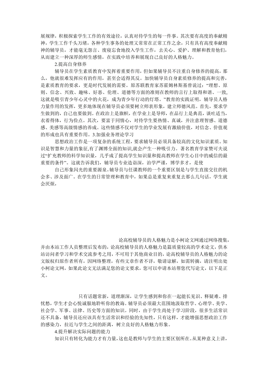 教育论文论高校辅导员的人格魅力_第3页