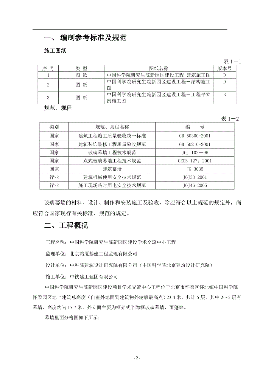 某学术交流中心玻璃幕墙施工方案_第3页