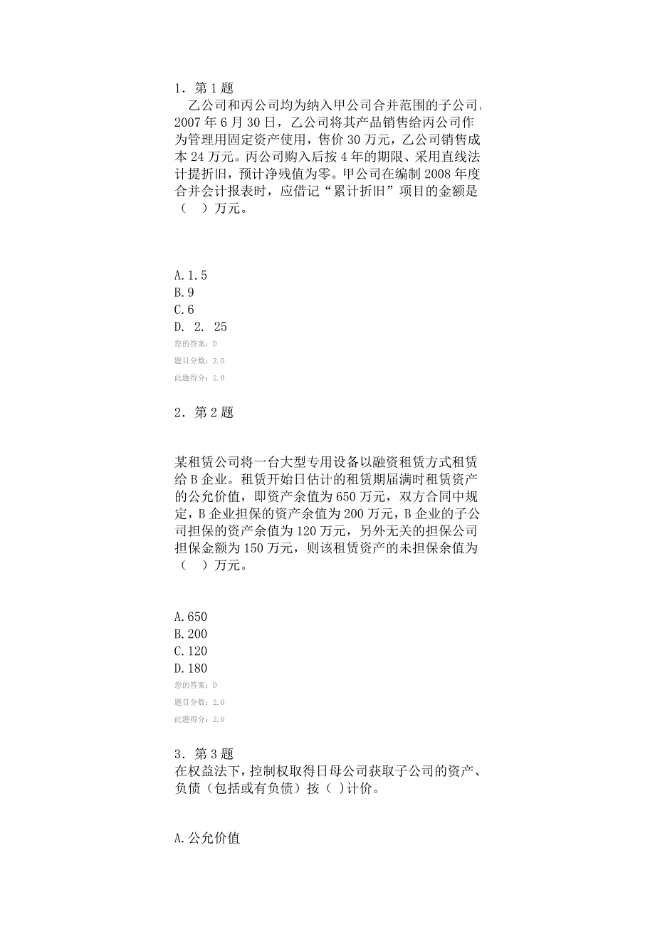 2015年上学期高级财务会计学在线作业-85分_第1页