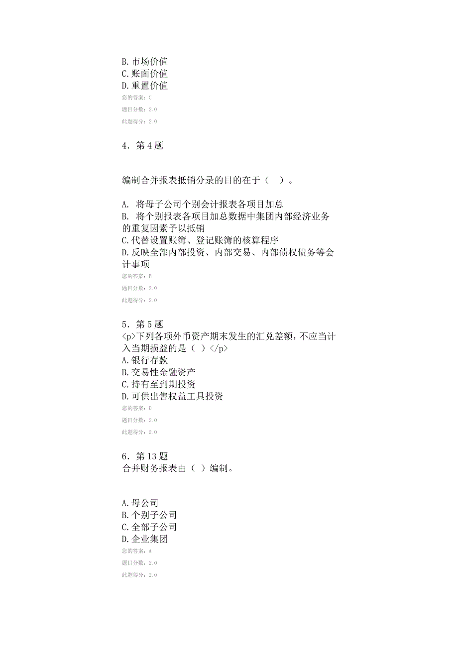 2015年上学期高级财务会计学在线作业-85分_第2页