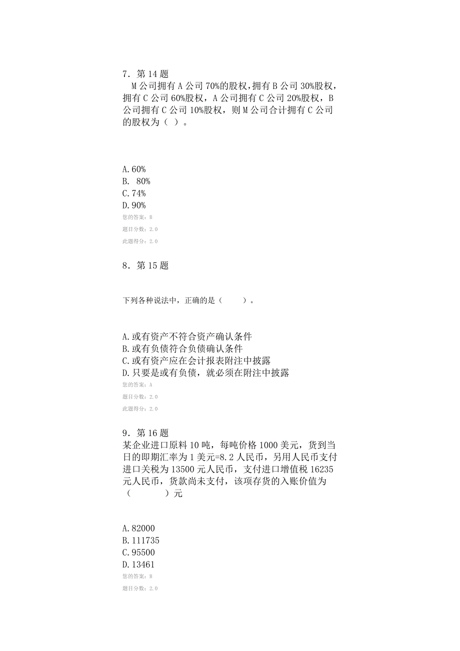 2015年上学期高级财务会计学在线作业-85分_第3页