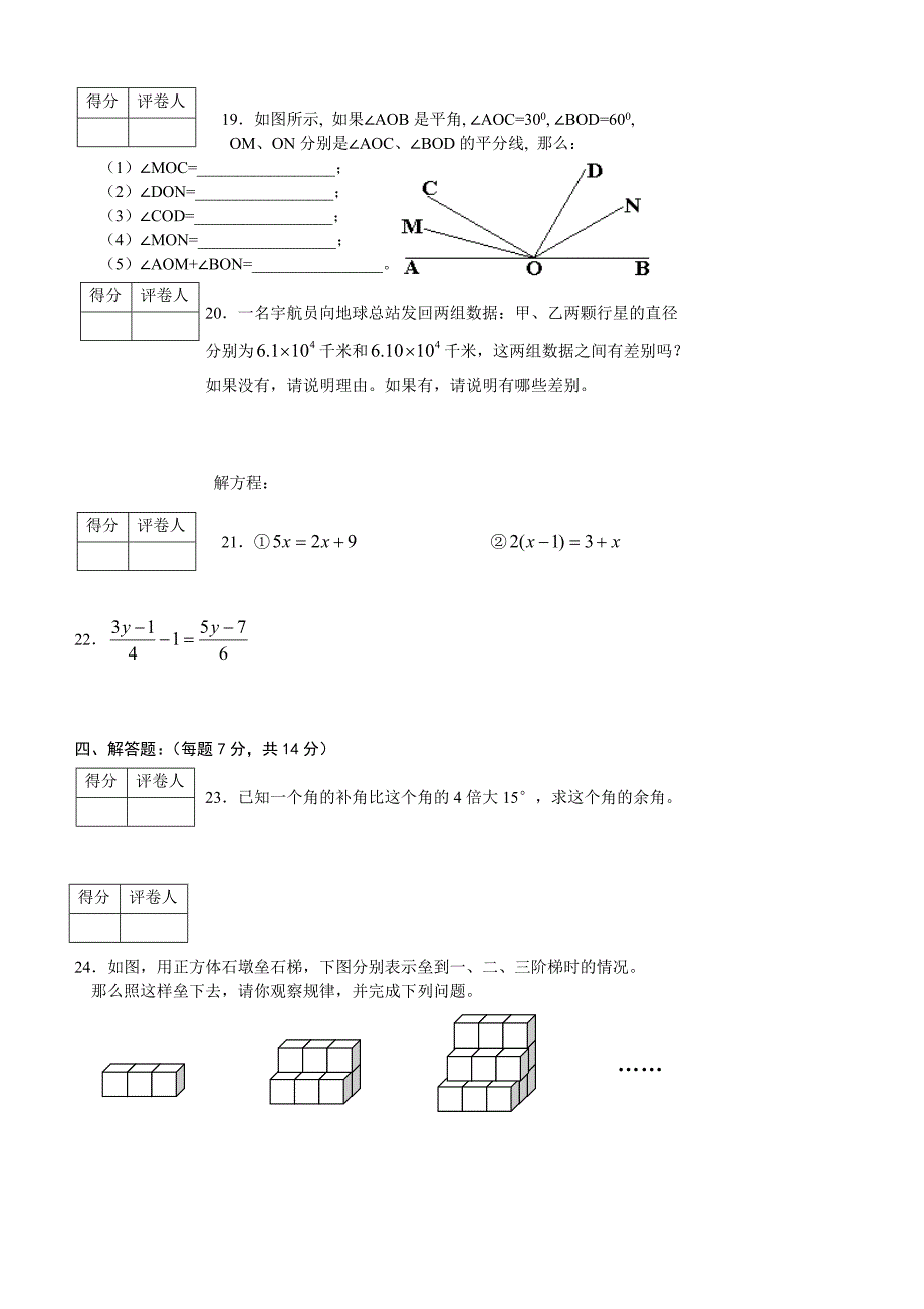 七年级上册数学复习卷()_第3页