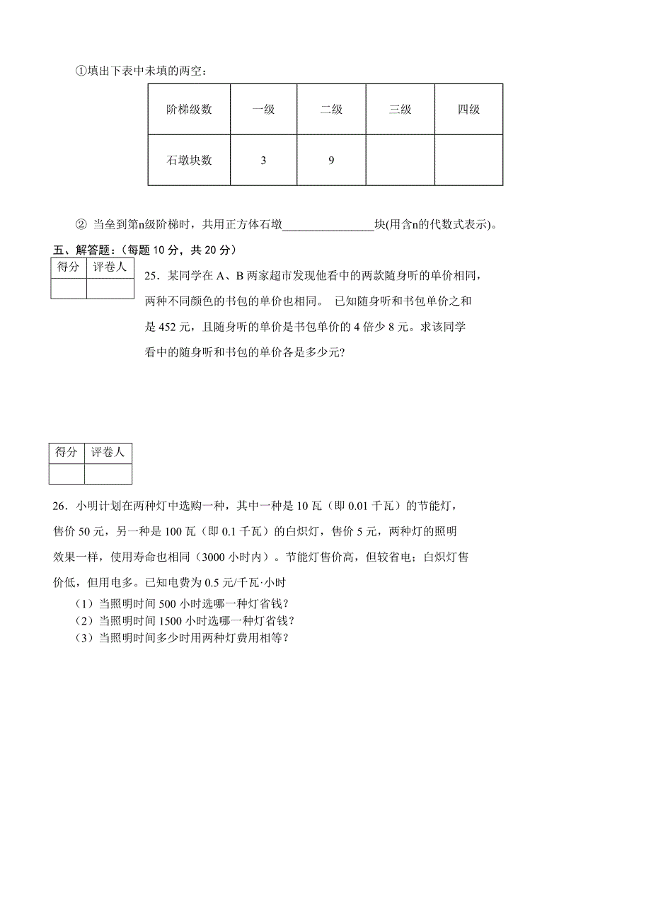 七年级上册数学复习卷()_第4页