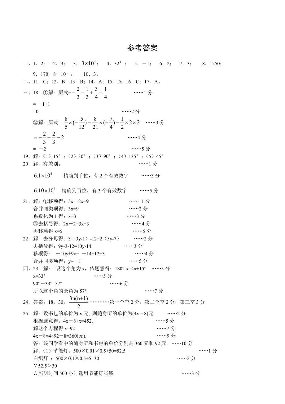 七年级上册数学复习卷()_第5页