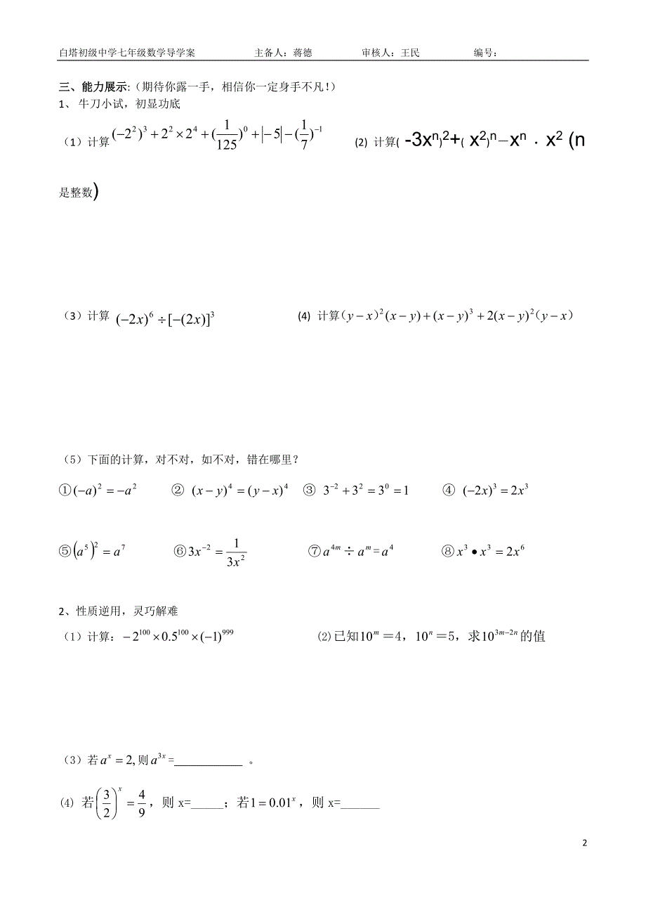 苏科版数学七年级下  幂的运算复习_第2页