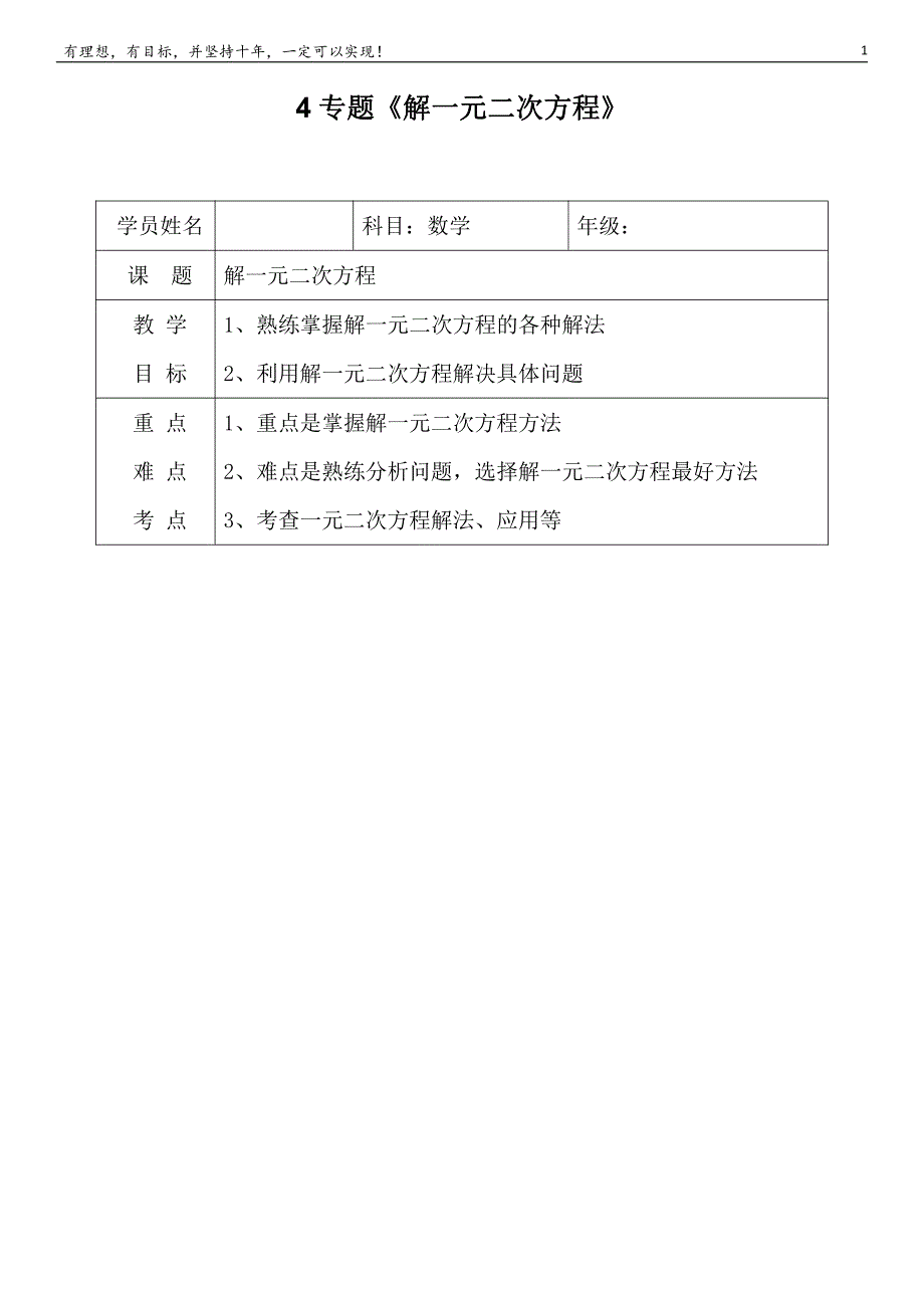 九年级上册数学解一元二次方程教学知识点练习4_第1页