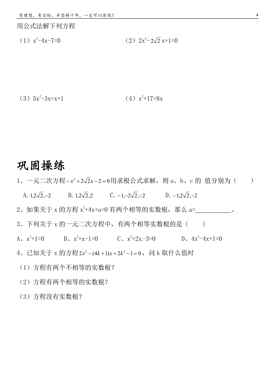 九年级上册数学解一元二次方程教学知识点练习4_第4页