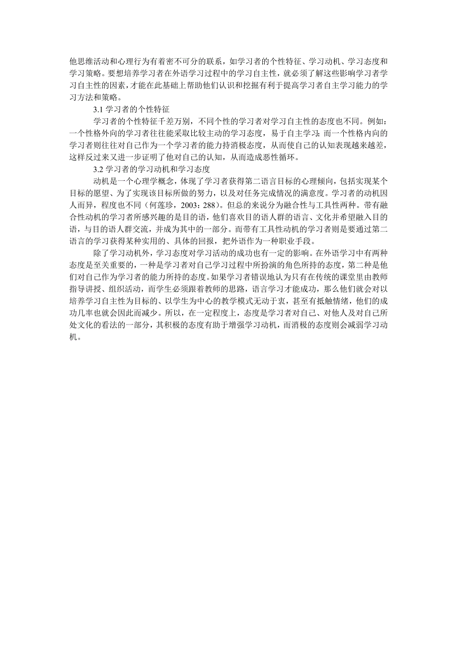 探析影响英语学习者学习自主性的因素_第2页