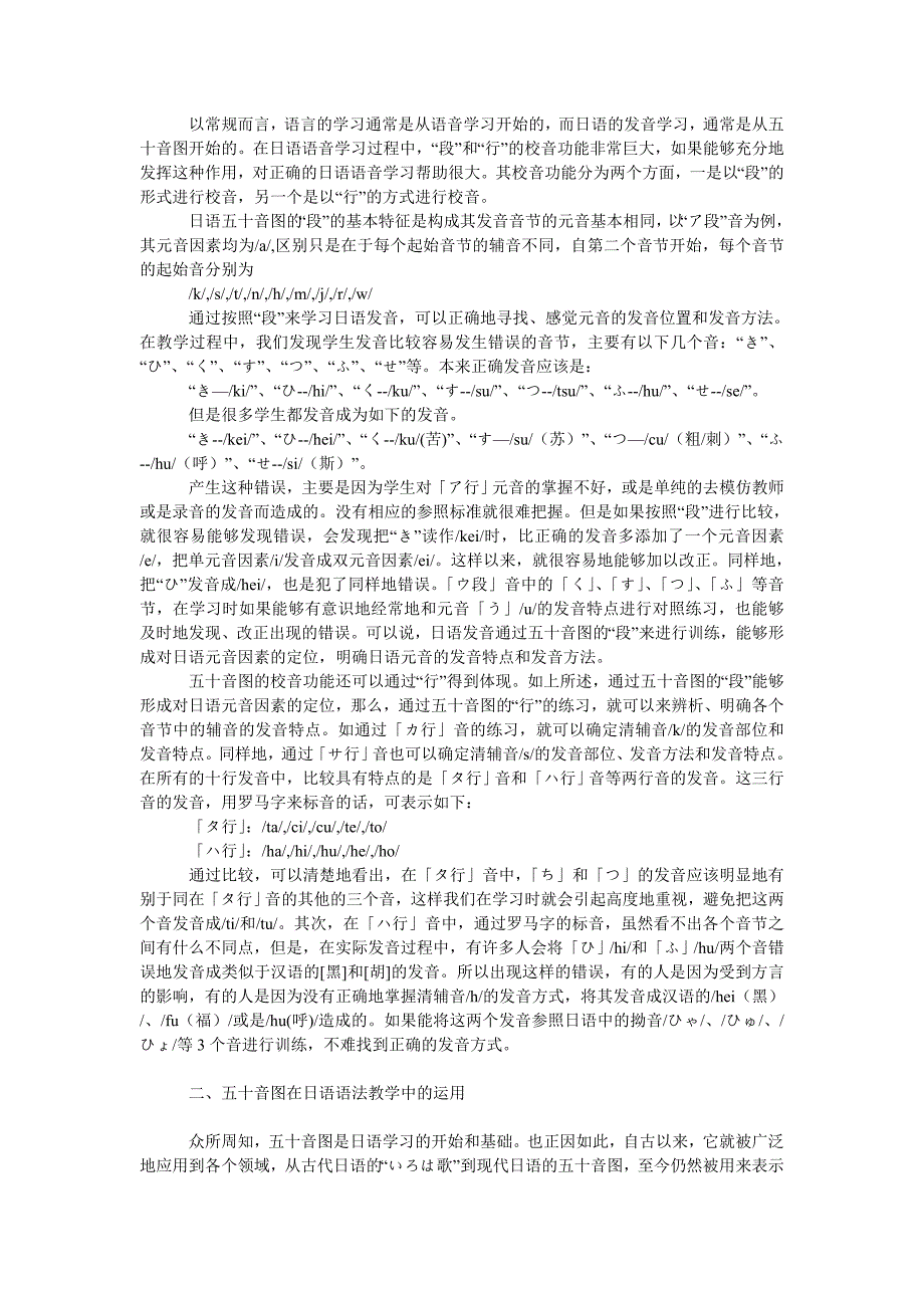 教育论文日语教学视角下的五十音图价值探究_第2页