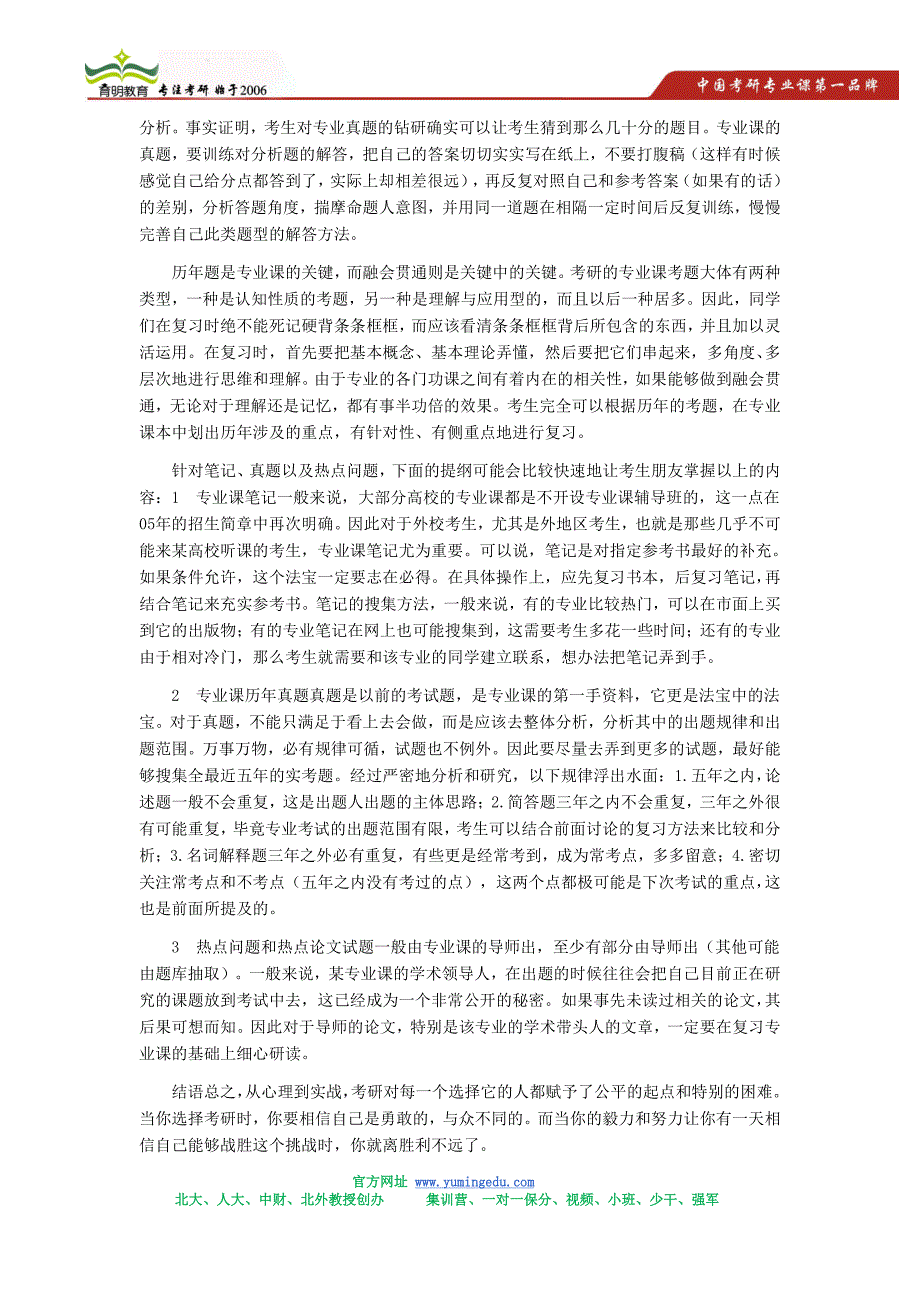 2012年中山大学806古汉语文学考研真题精讲_第4页