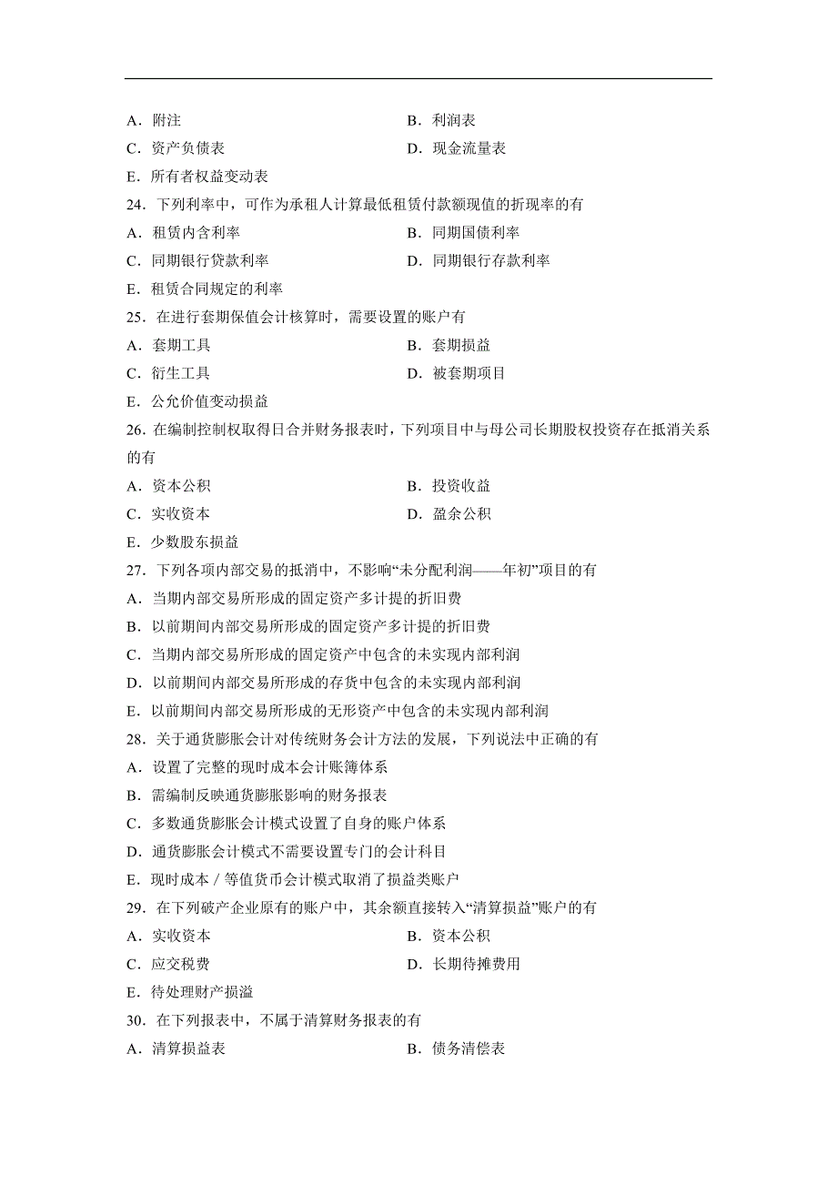 高级财务会计 全国13年10月自考 试题_第4页