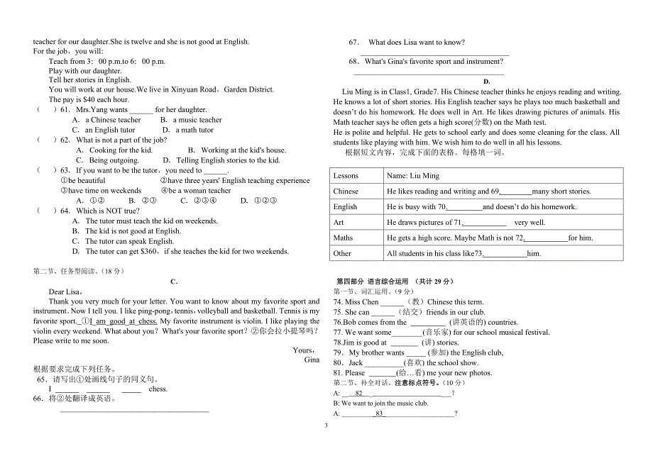 2015春七年级英语第一单元测试试卷_第3页