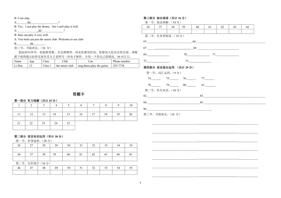 2015春七年级英语第一单元测试试卷_第4页