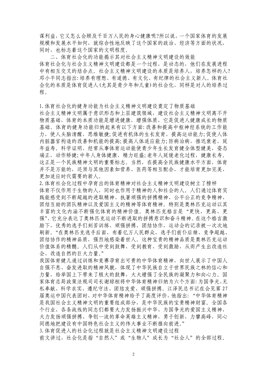 浅析体育社会化与社会主义精神文明建设_第2页