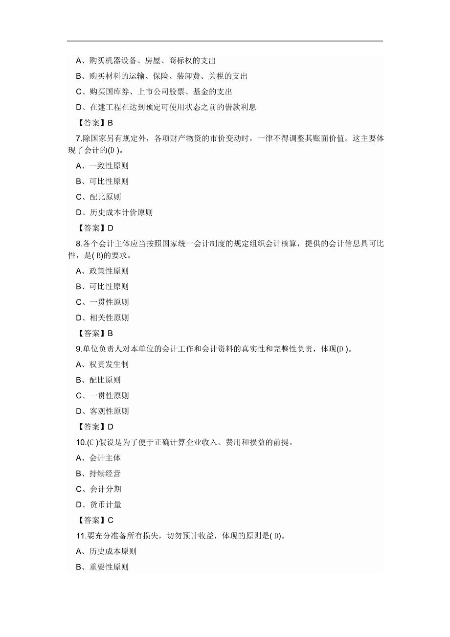 2011年广西会计从业资格考试会计基础_第2页