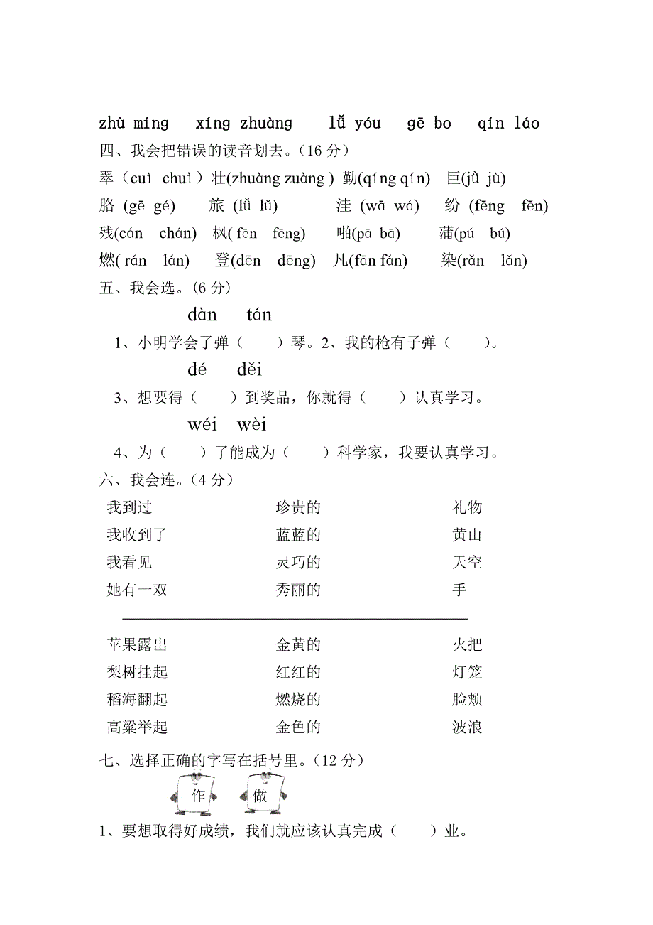 小学二年级上学期语文单元试卷第一单元2(2.2)_第2页