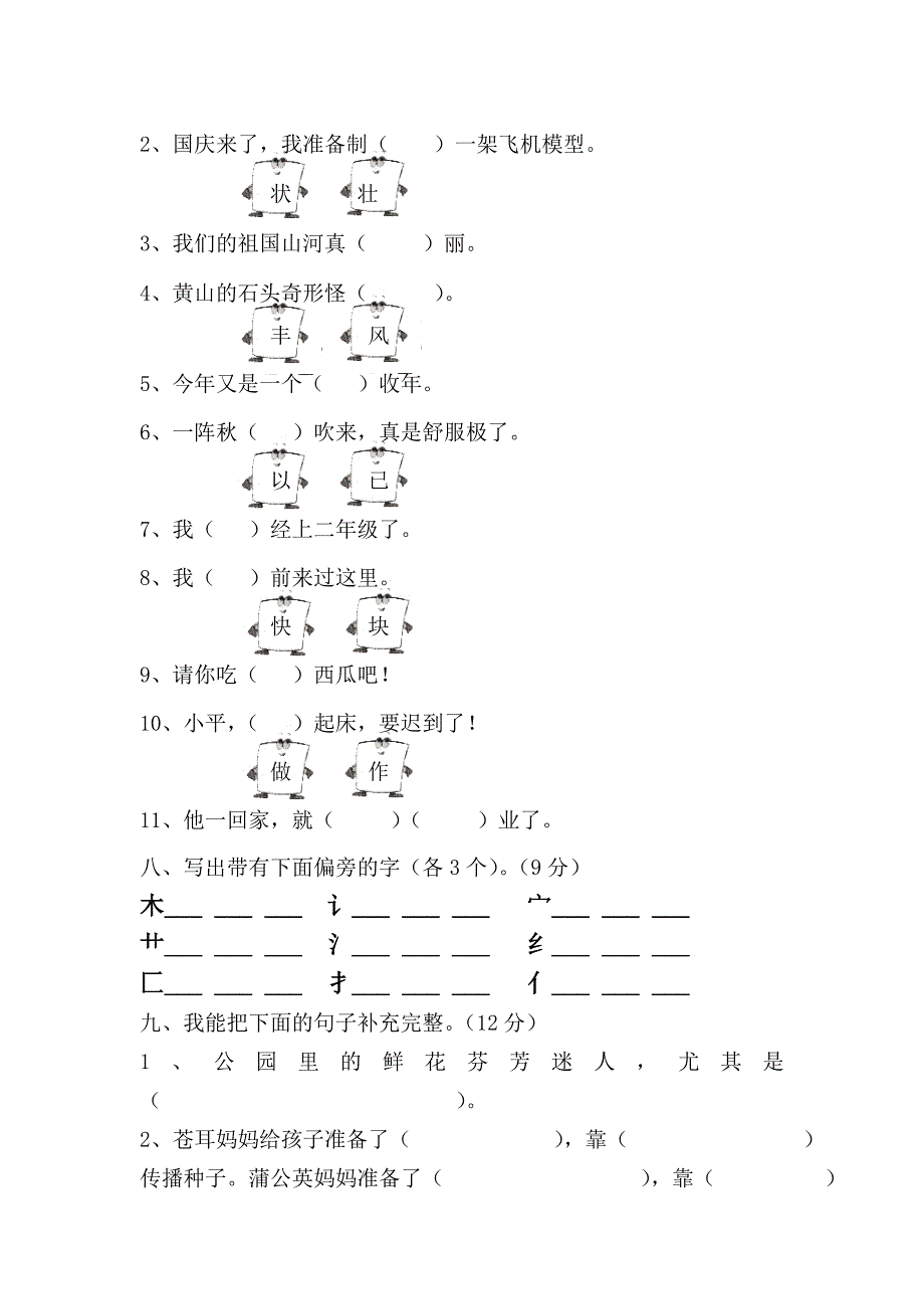 小学二年级上学期语文单元试卷第一单元2(2.2)_第3页