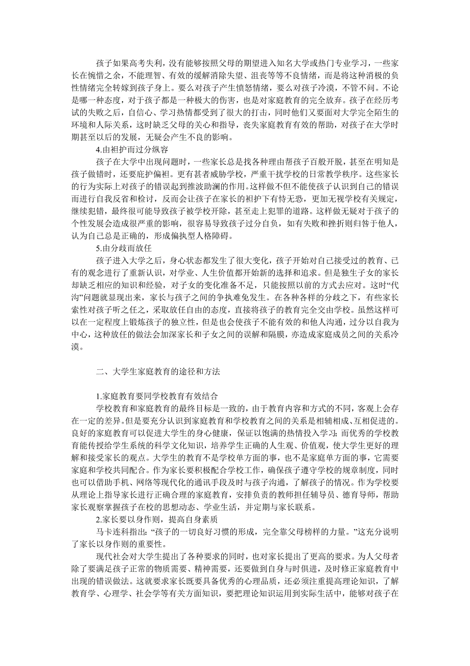 教育论文大学生家庭教育误区、原因及解决方法探析_第2页