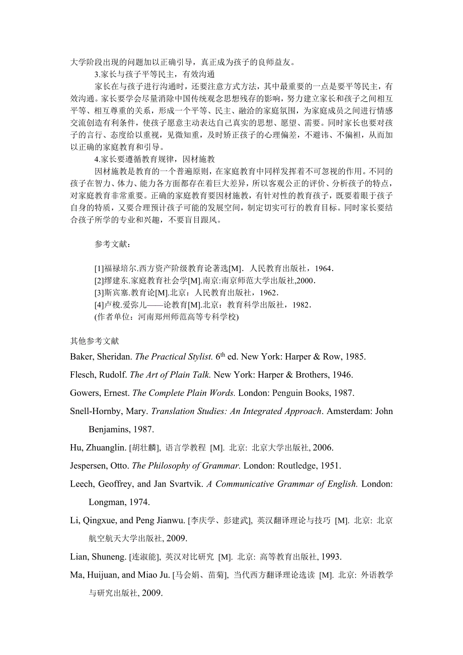 教育论文大学生家庭教育误区、原因及解决方法探析_第3页