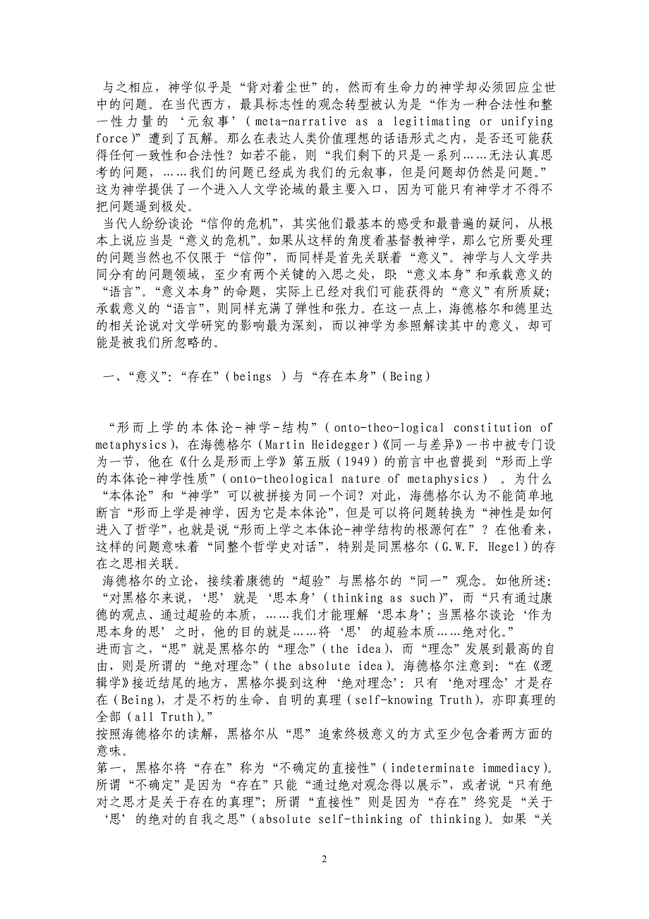 从“差异”到“他者”——对海德格尔与德里达的神学诠释_第2页