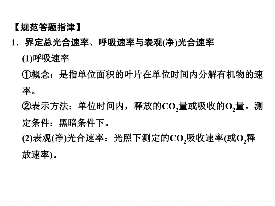 2014届高考二轮复习课件  错答案例与规范答题1_第4页