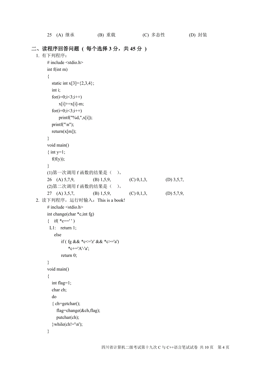 C语言笔试试题_第4页