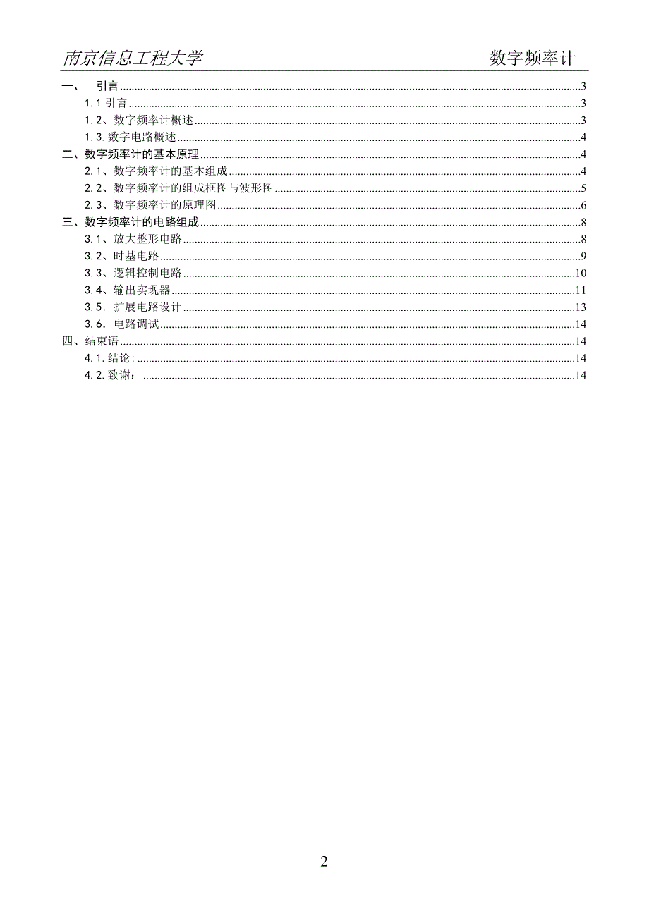 数字频率计毕业设计论文_第2页