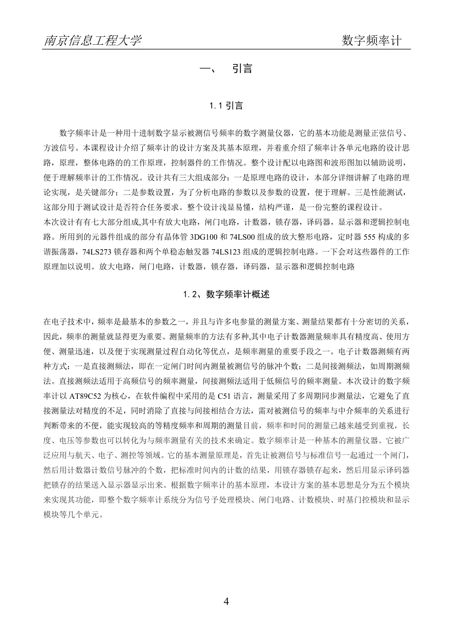 数字频率计毕业设计论文_第4页