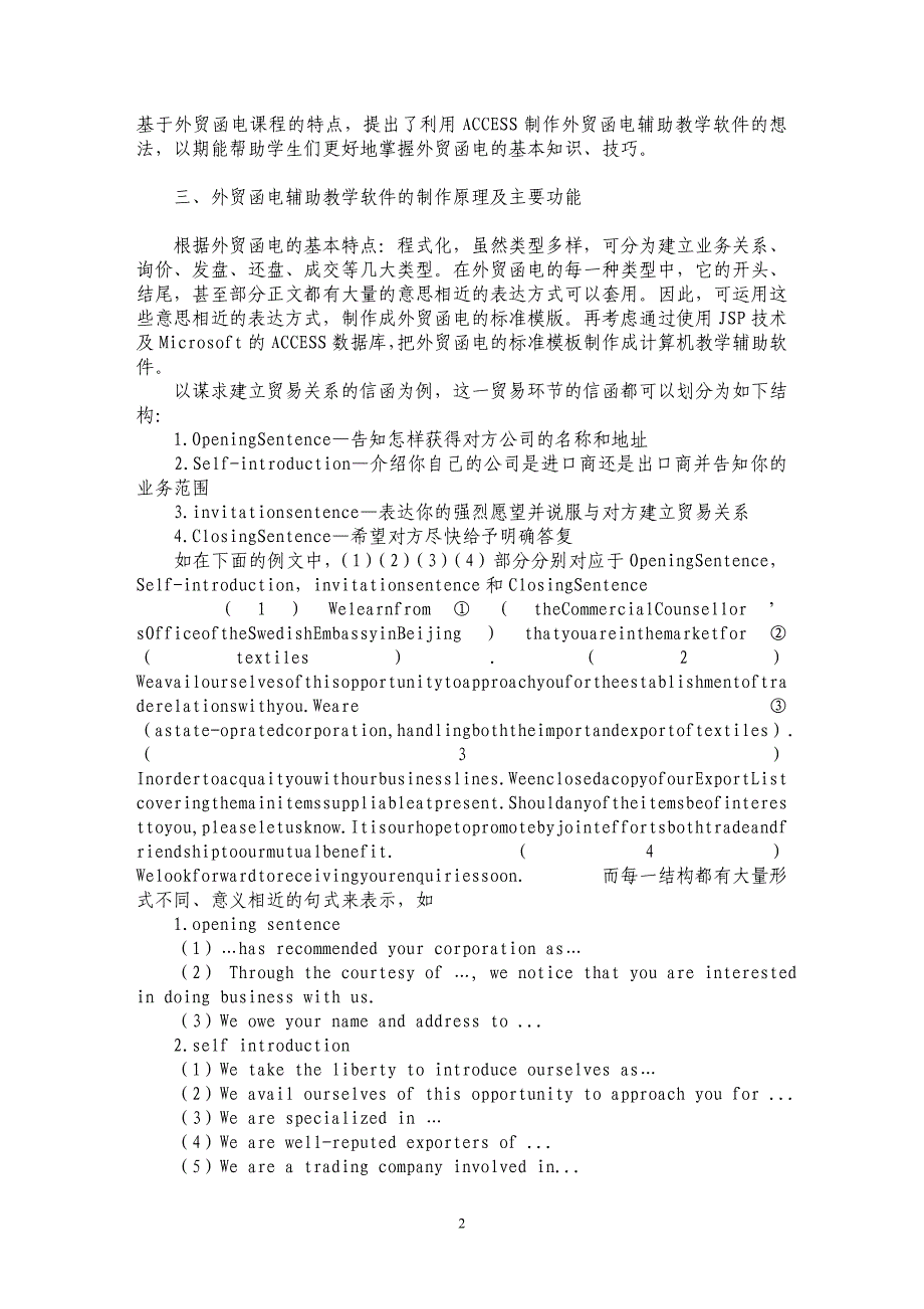 外贸函电教学辅助软件设计及作用_第2页