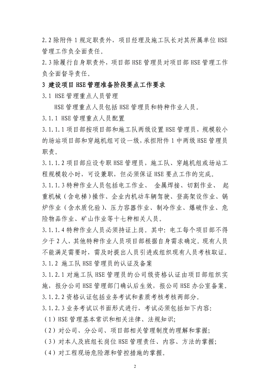 某能源工程技术有限公司项目部hse管理实施_第2页