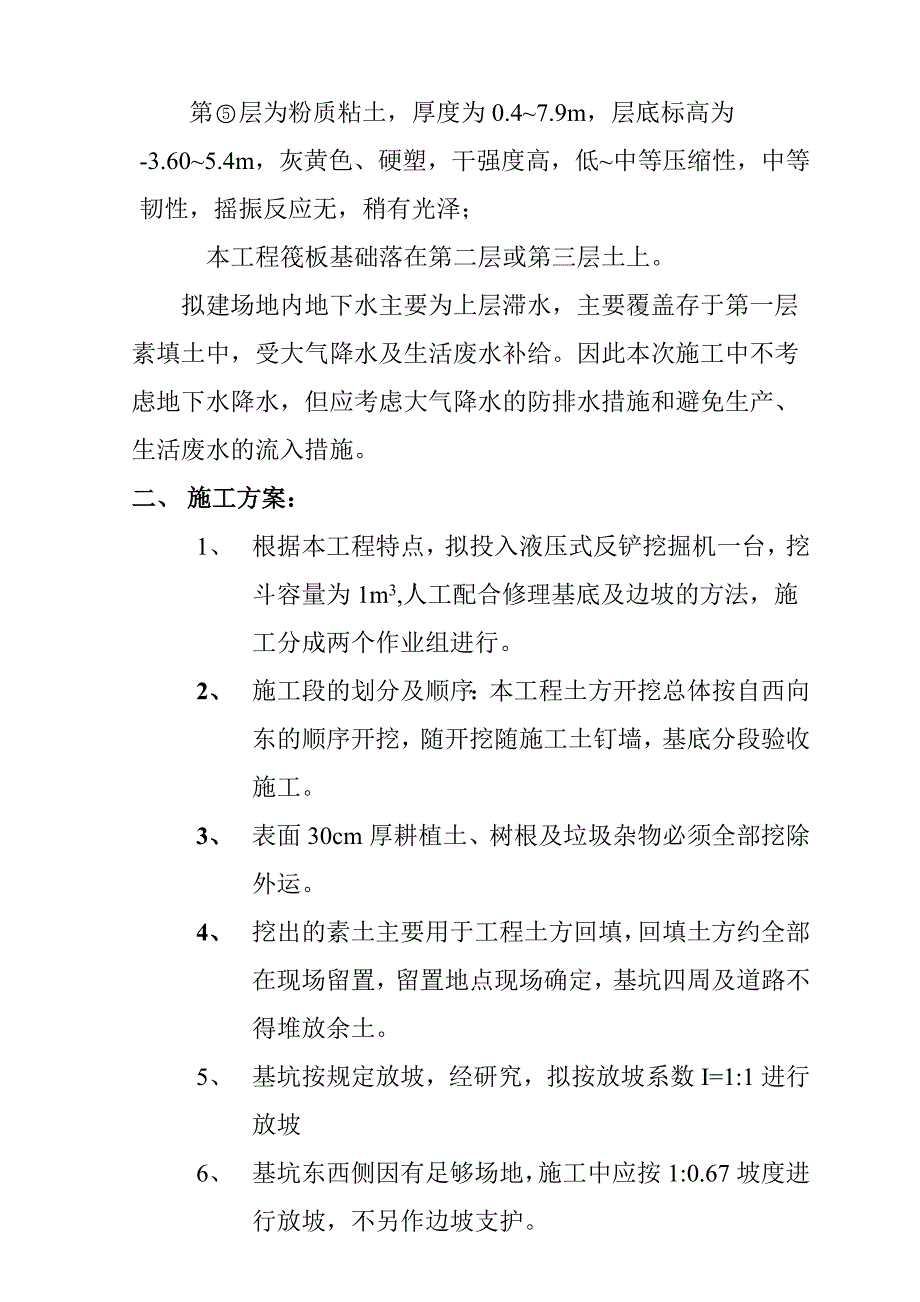 某工业大学科研楼工程土方工程施工方案_第2页