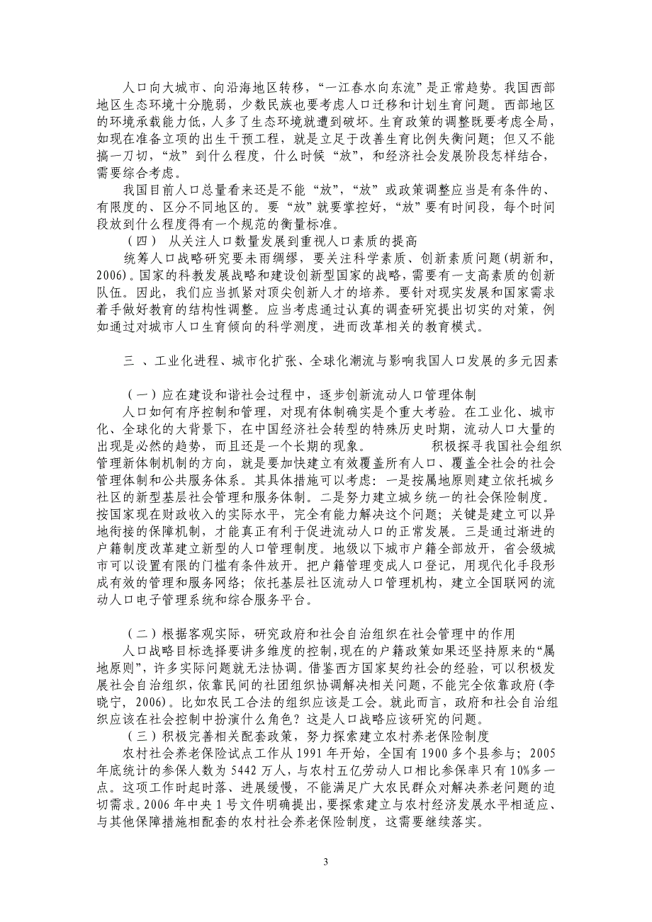 论我国人口政策的统筹协调_第3页