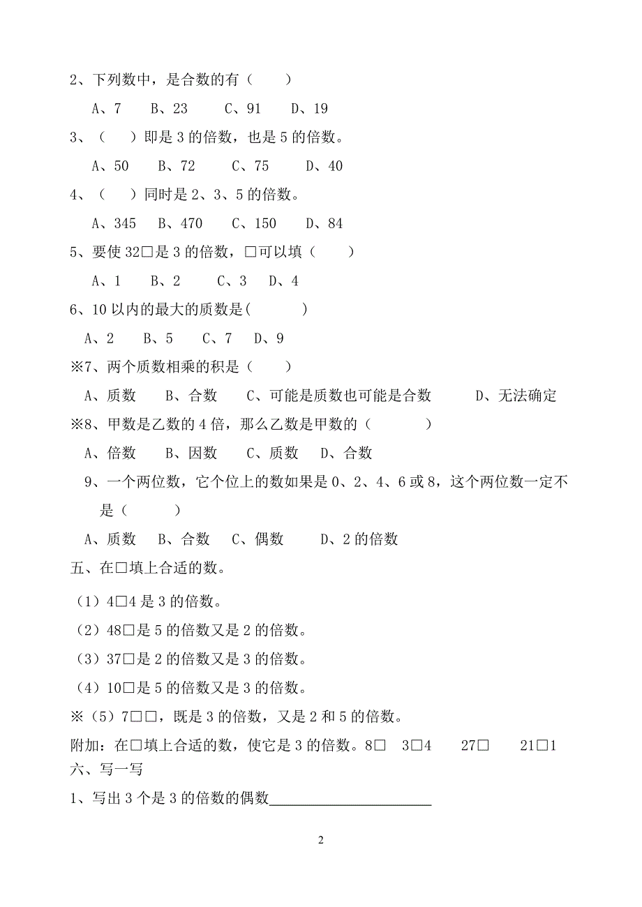 人教版五年级数学下册第二单元补充练习题_第2页