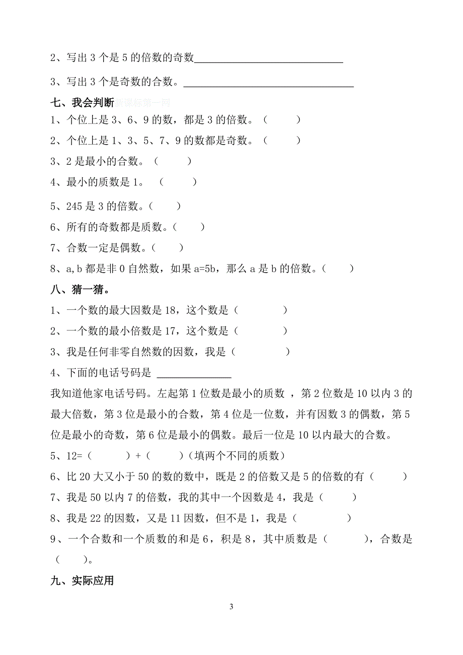 人教版五年级数学下册第二单元补充练习题_第3页