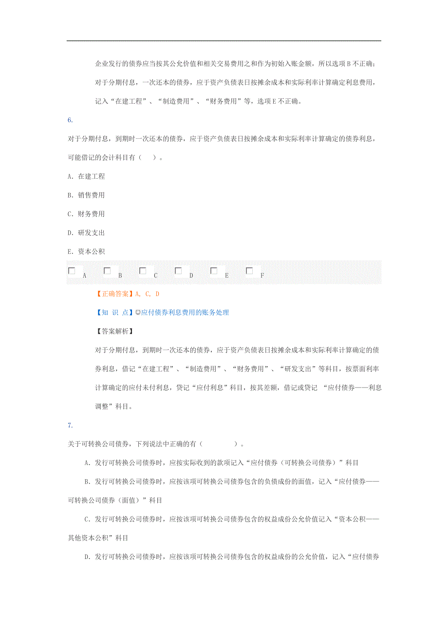 13财务.课后作业.第十三章(2)_第4页