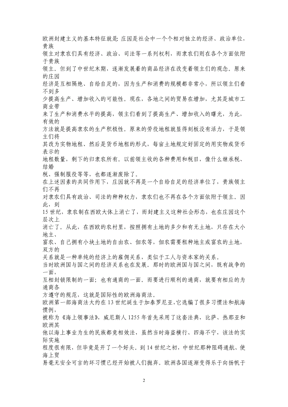 传统社会和现代社会交接点上的重商主义_第2页