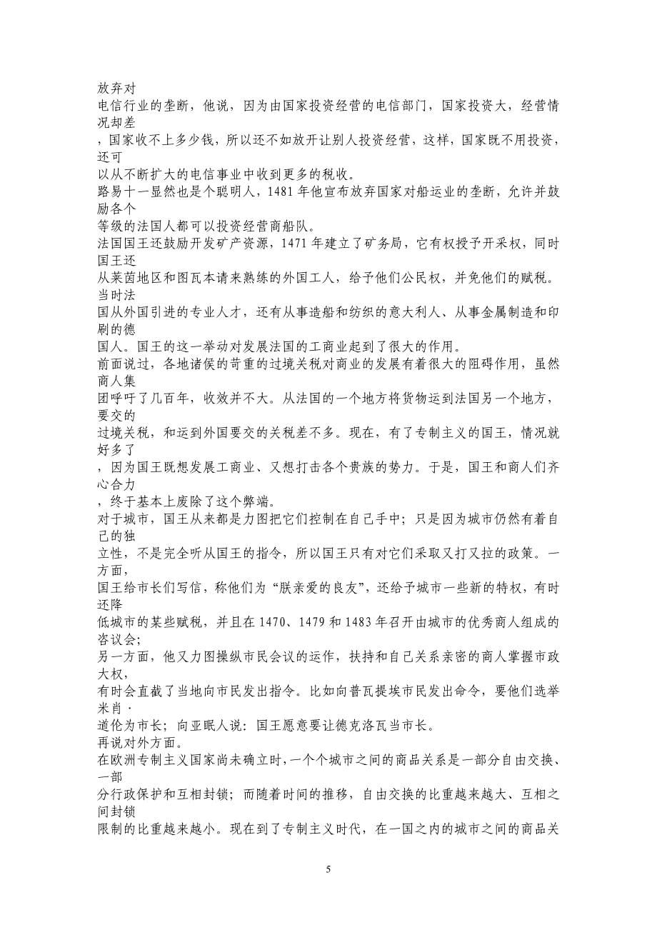 传统社会和现代社会交接点上的重商主义_第5页