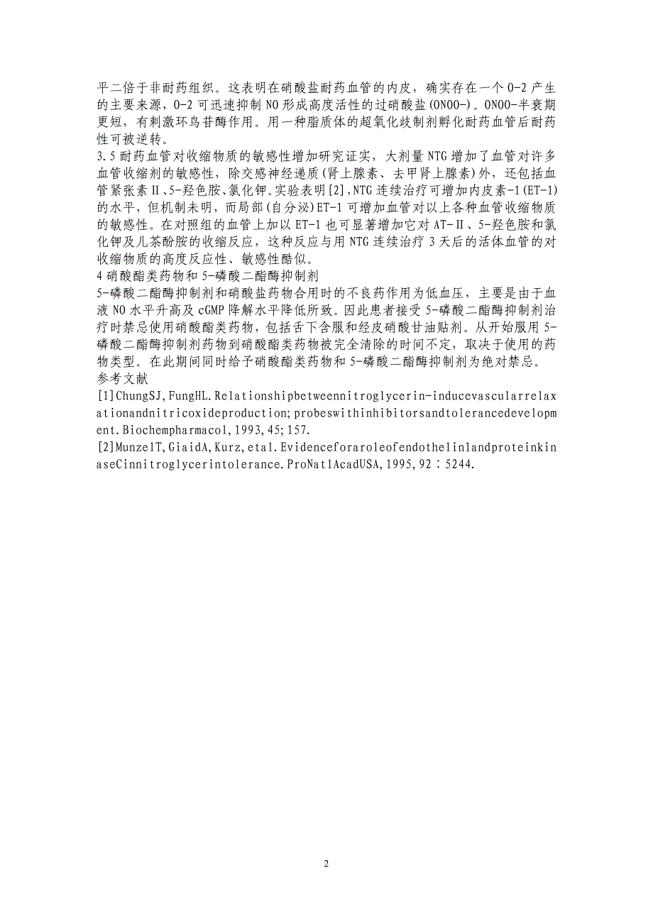 浅析治疗心绞痛药——硝酸盐类药物的合理使用_第2页