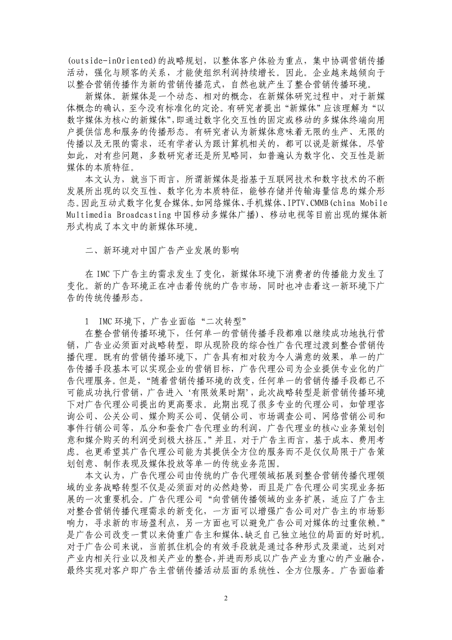 新环境视角下我国广告产业传播形态探析_第2页